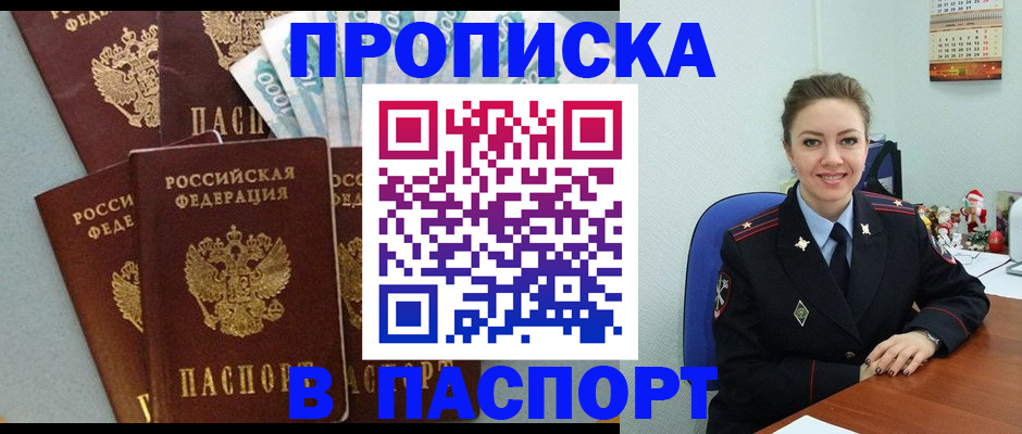 прописка ребенка в Александрове